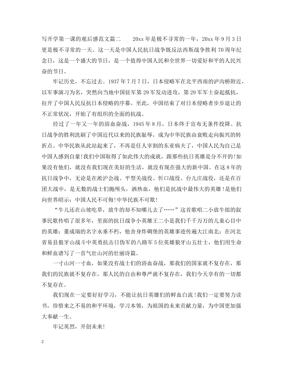 写开学第一课的观后感范文_第2页