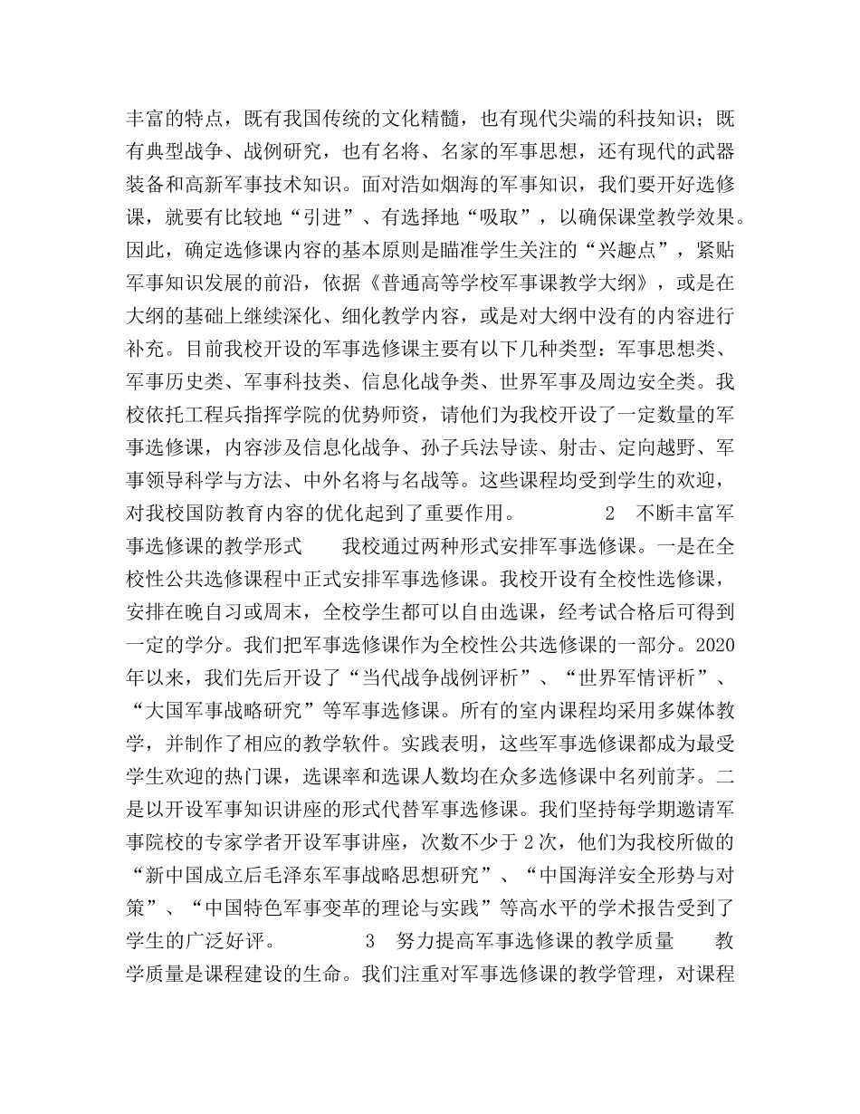论军事选修课在大学生国防,教育中的意义及建设思路 _第3页