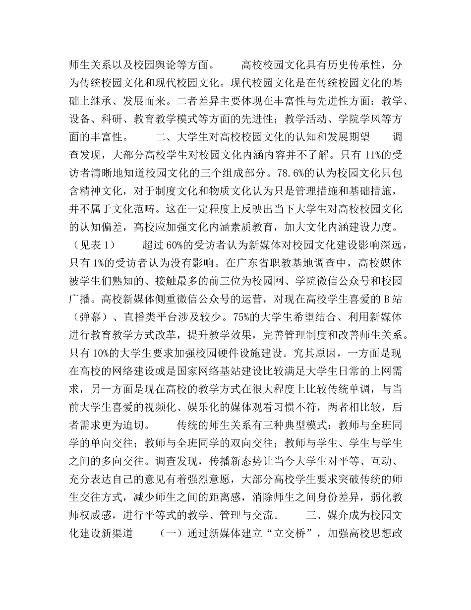 浅析传播新态势对高校校园文化建设的影响 _第2页