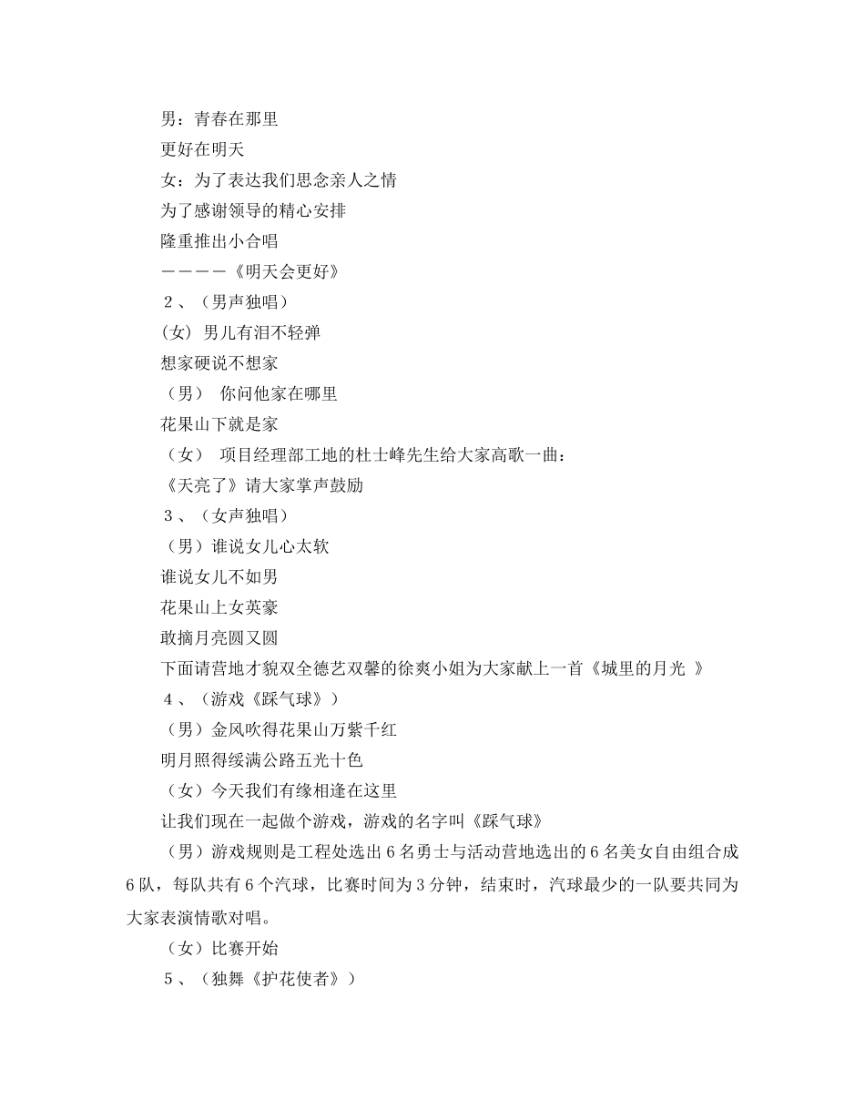 联欢晚会主持人发言稿模板 _第2页