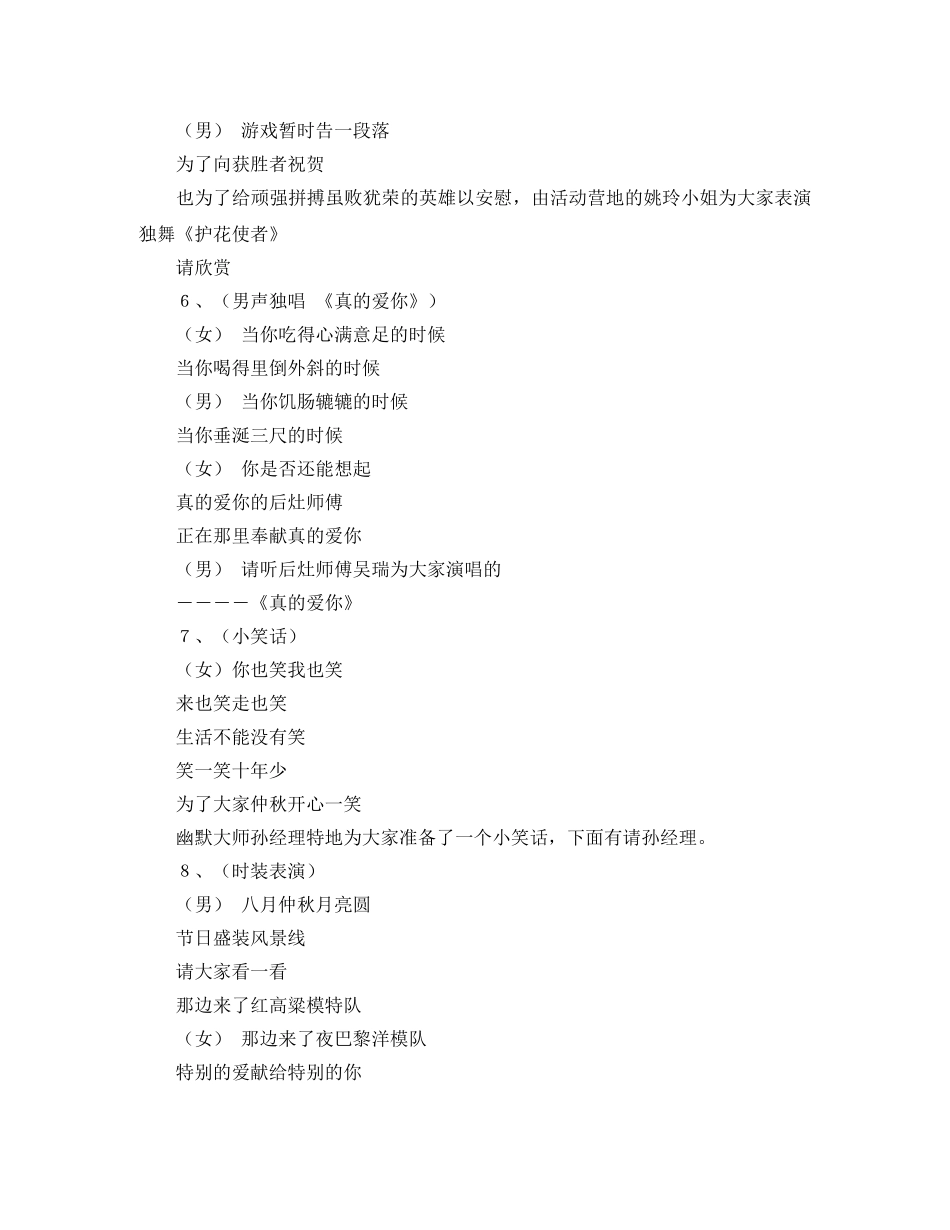 联欢晚会主持人发言稿模板 _第3页