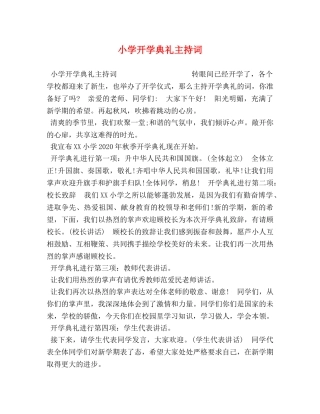 化学试题-小学开学典礼主持词 