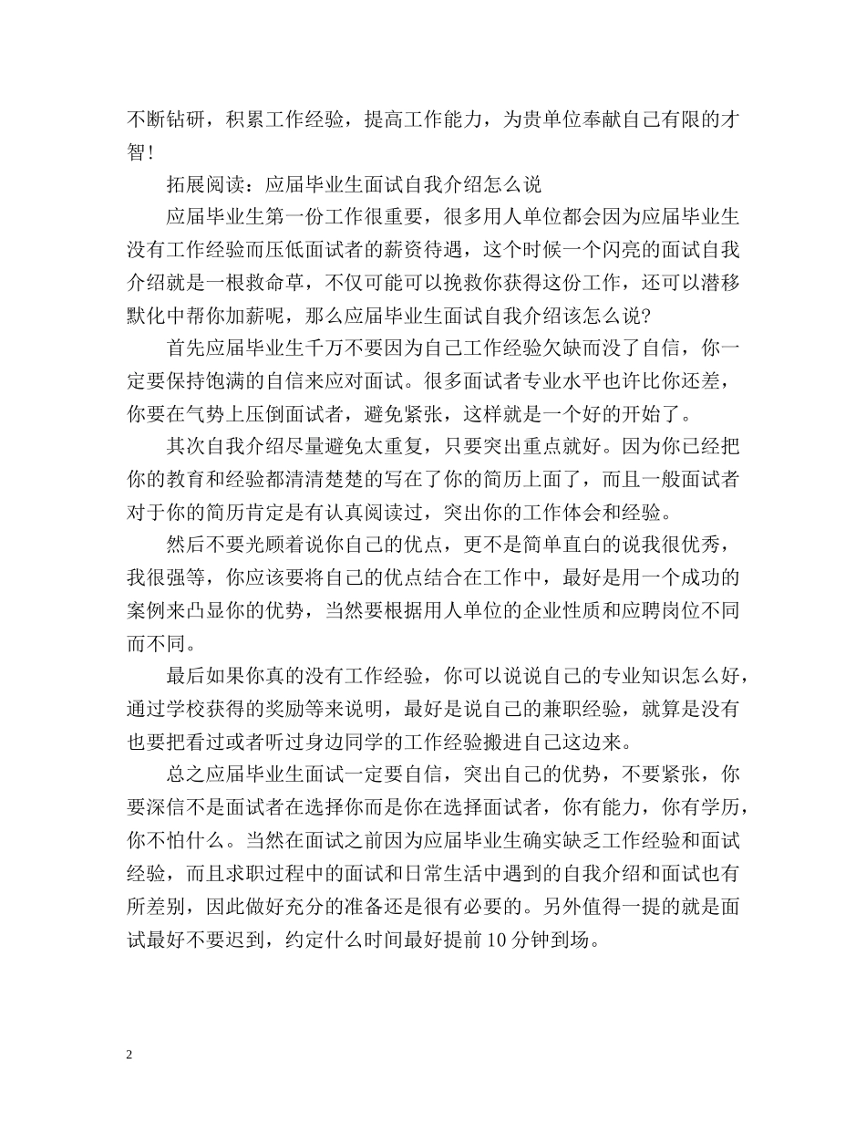 新闻专业面试自我介绍 _第2页