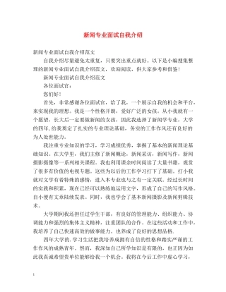 新闻专业面试自我介绍 