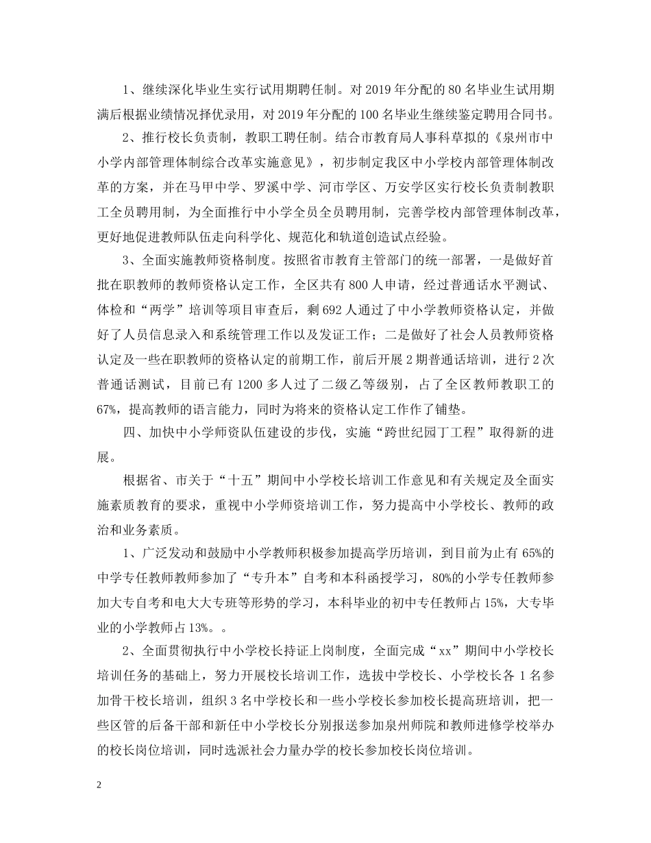 人事科工作个人鉴定 _第2页