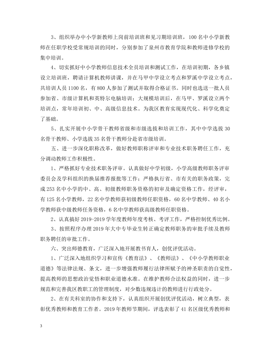 人事科工作个人鉴定 _第3页