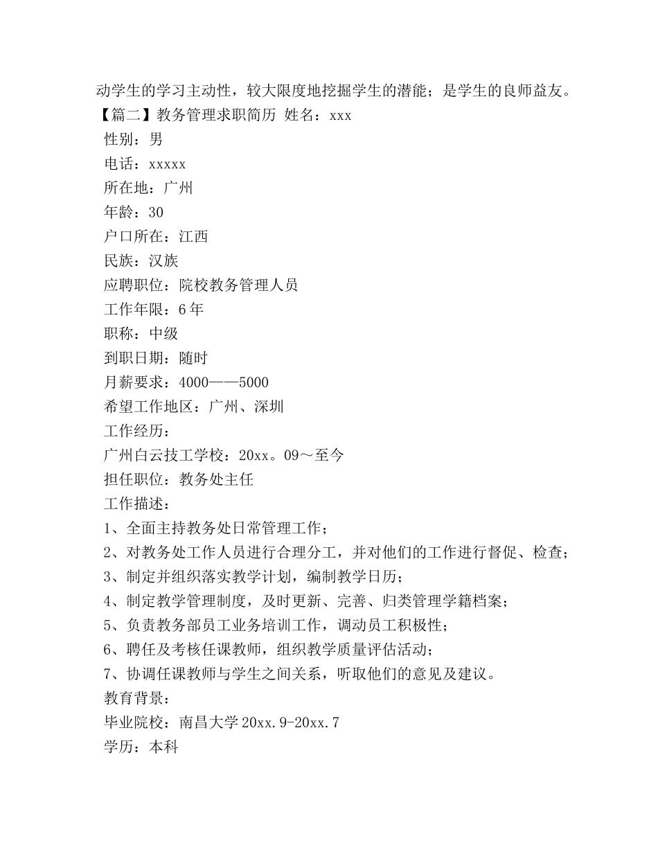 教务管理求职简历 _第3页
