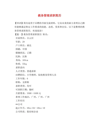 教务管理求职简历 