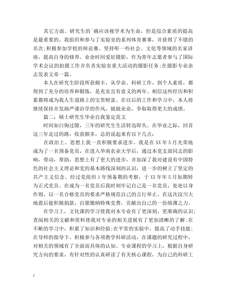 研究生自我鉴定「」 _第2页