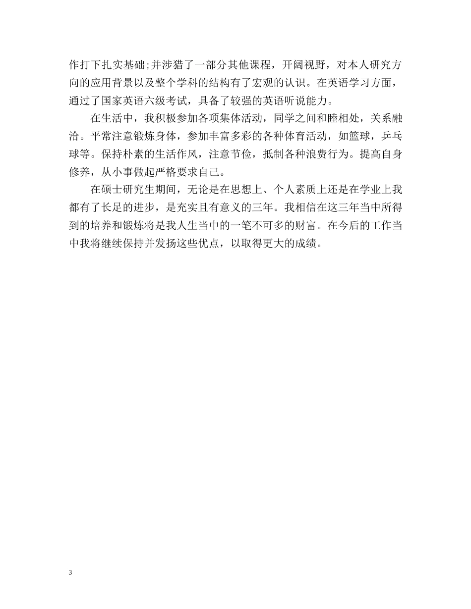 研究生自我鉴定「」 _第3页