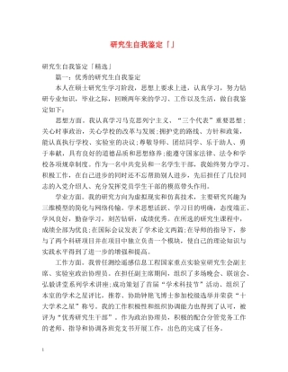 研究生自我鉴定「」 
