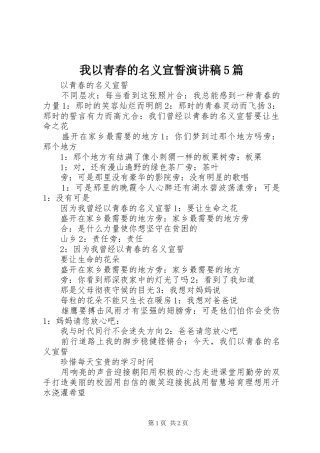 我以青春的名义宣誓演讲稿范文5篇