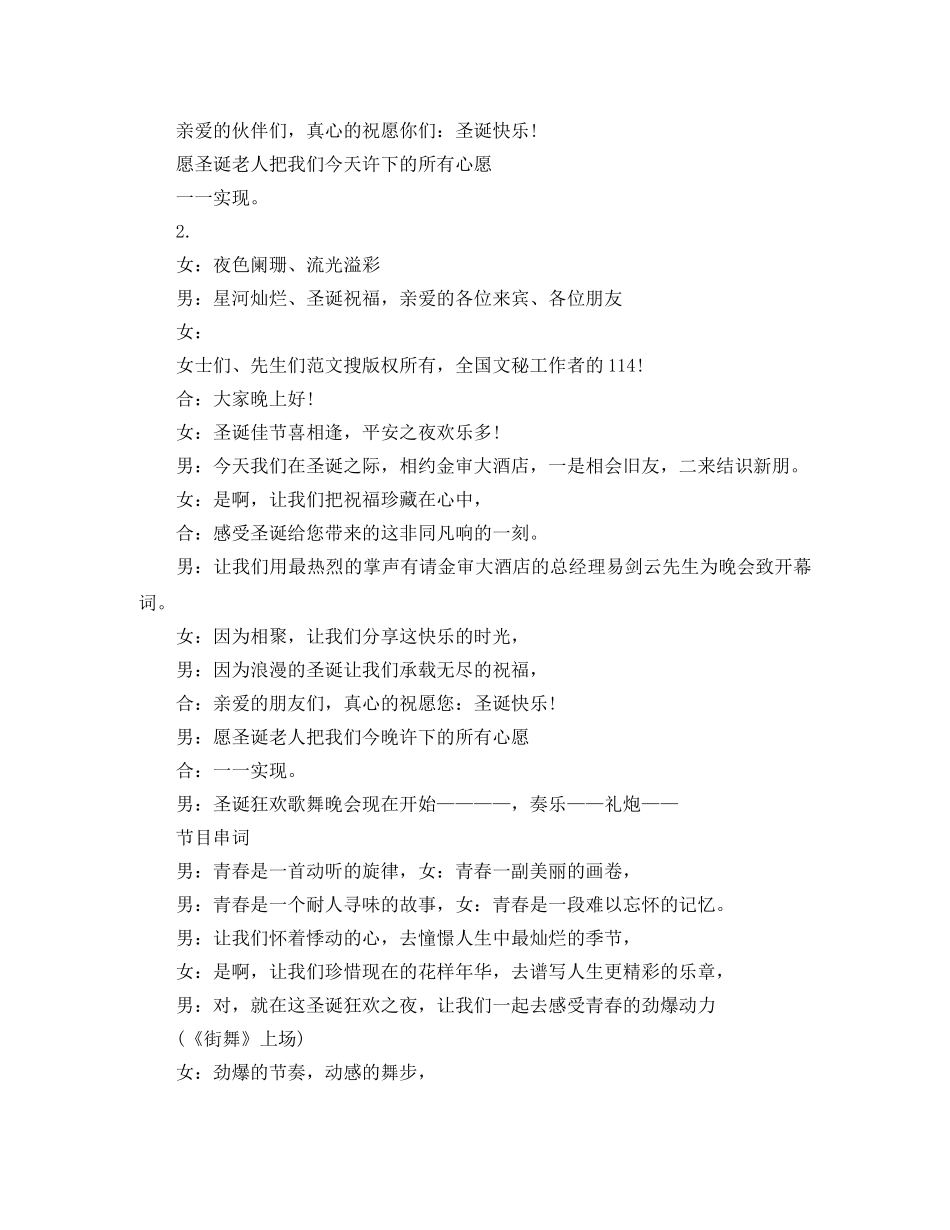 小学生圣诞主持词 _第2页