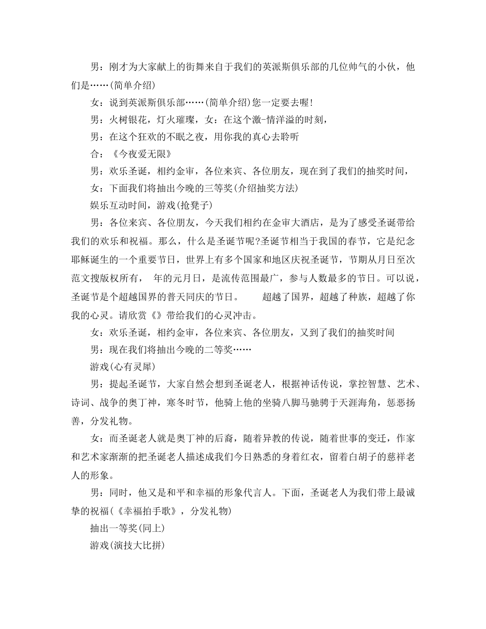 小学生圣诞主持词 _第3页