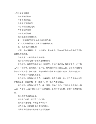 小学生圣诞主持词 