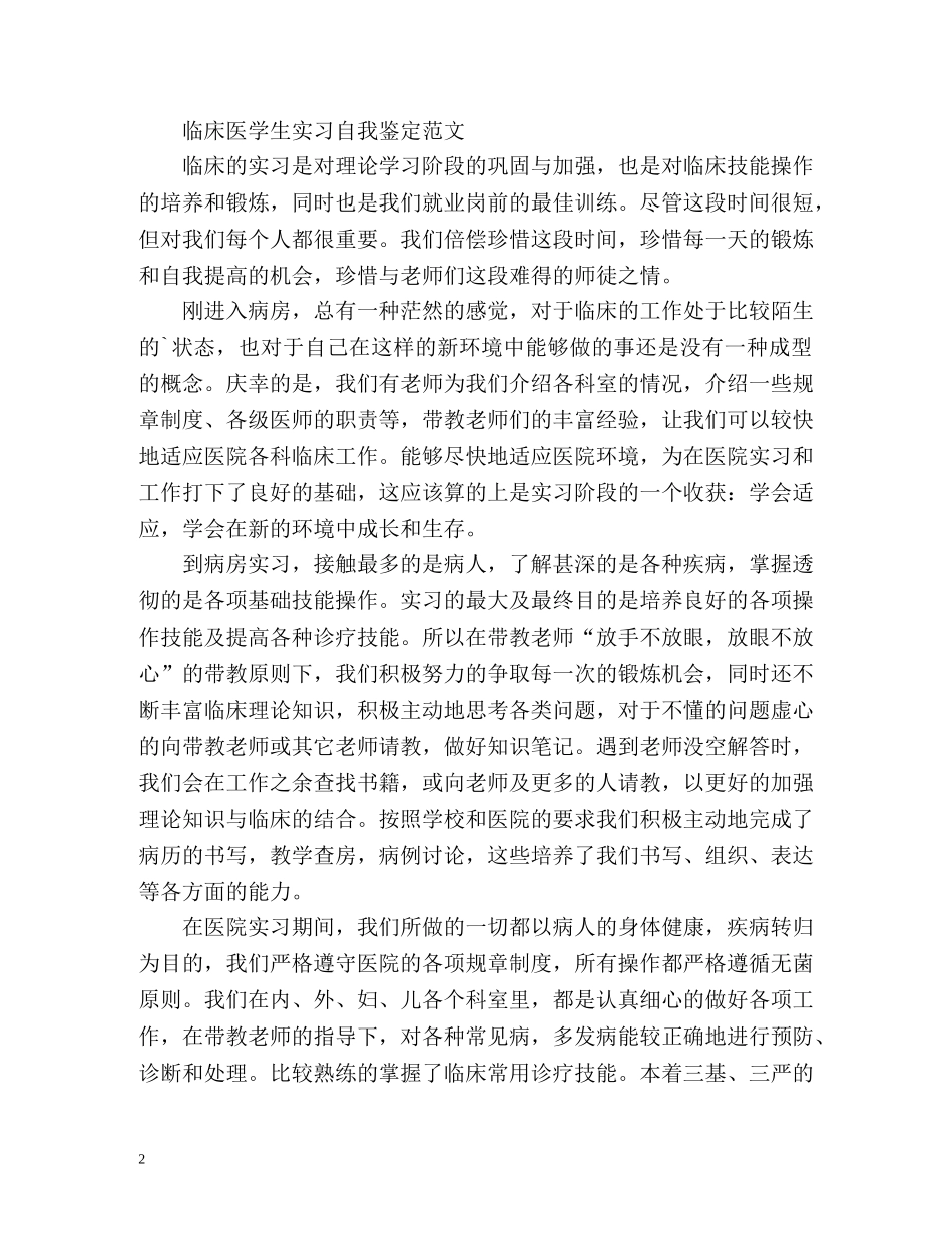 医学实习自我鉴定 (3) _第2页