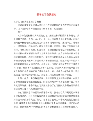 医学实习自我鉴定 (3) 