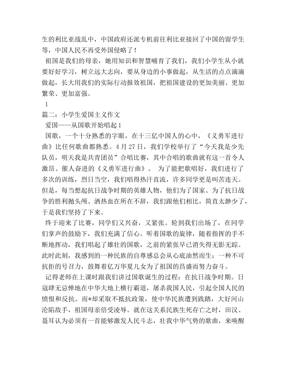 小学生爱国主义作文 _第2页