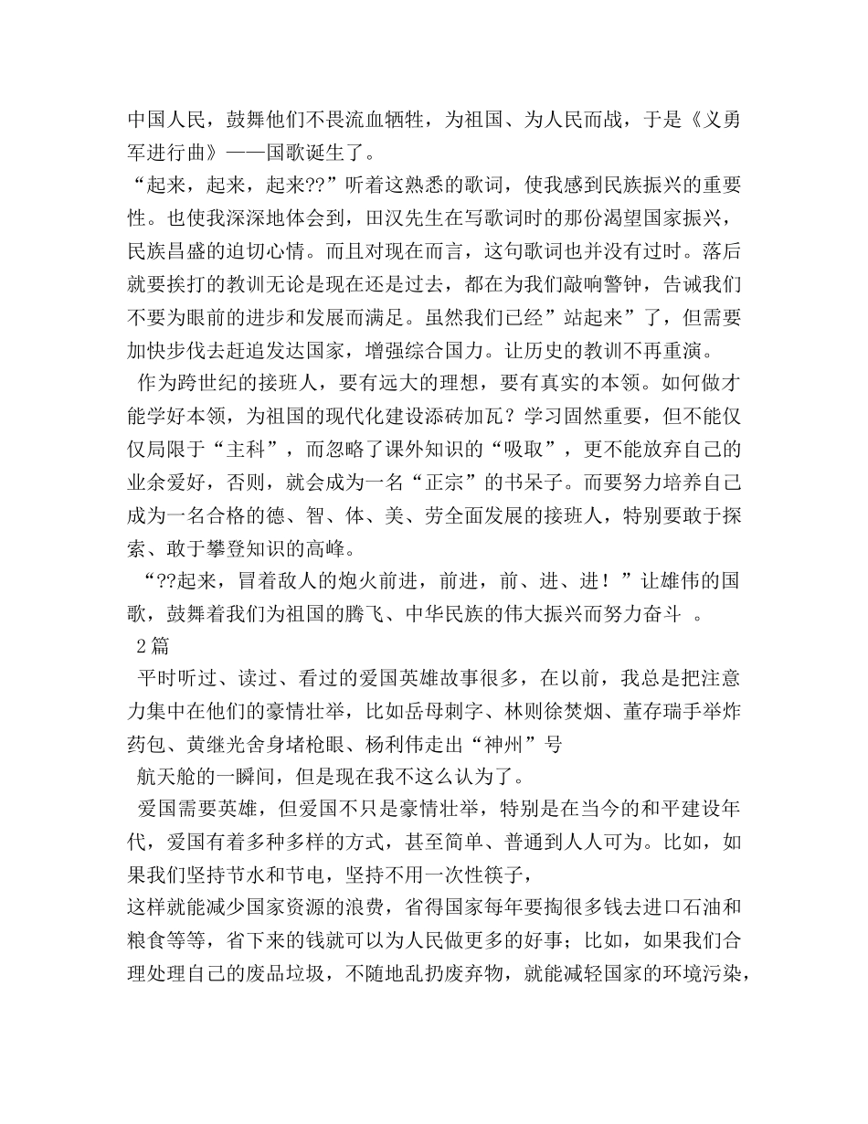 小学生爱国主义作文 _第3页