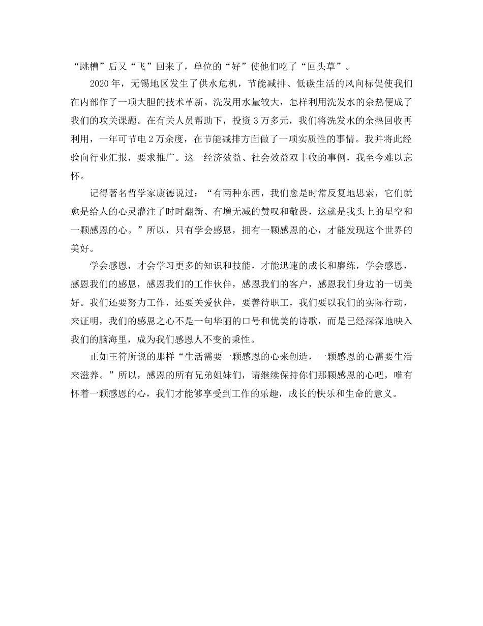 关于感悟人生，学会感恩的演讲稿 _第2页