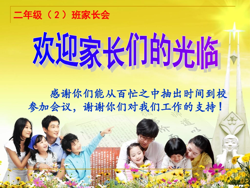 小学二年级家长会_第1页