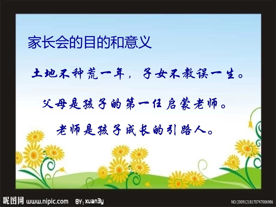 小学二年级家长会_第2页