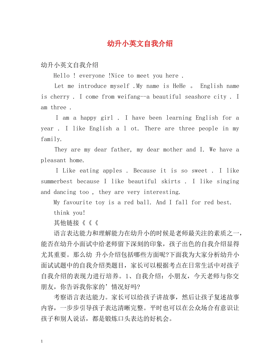 幼升小英文自我介绍 _第1页