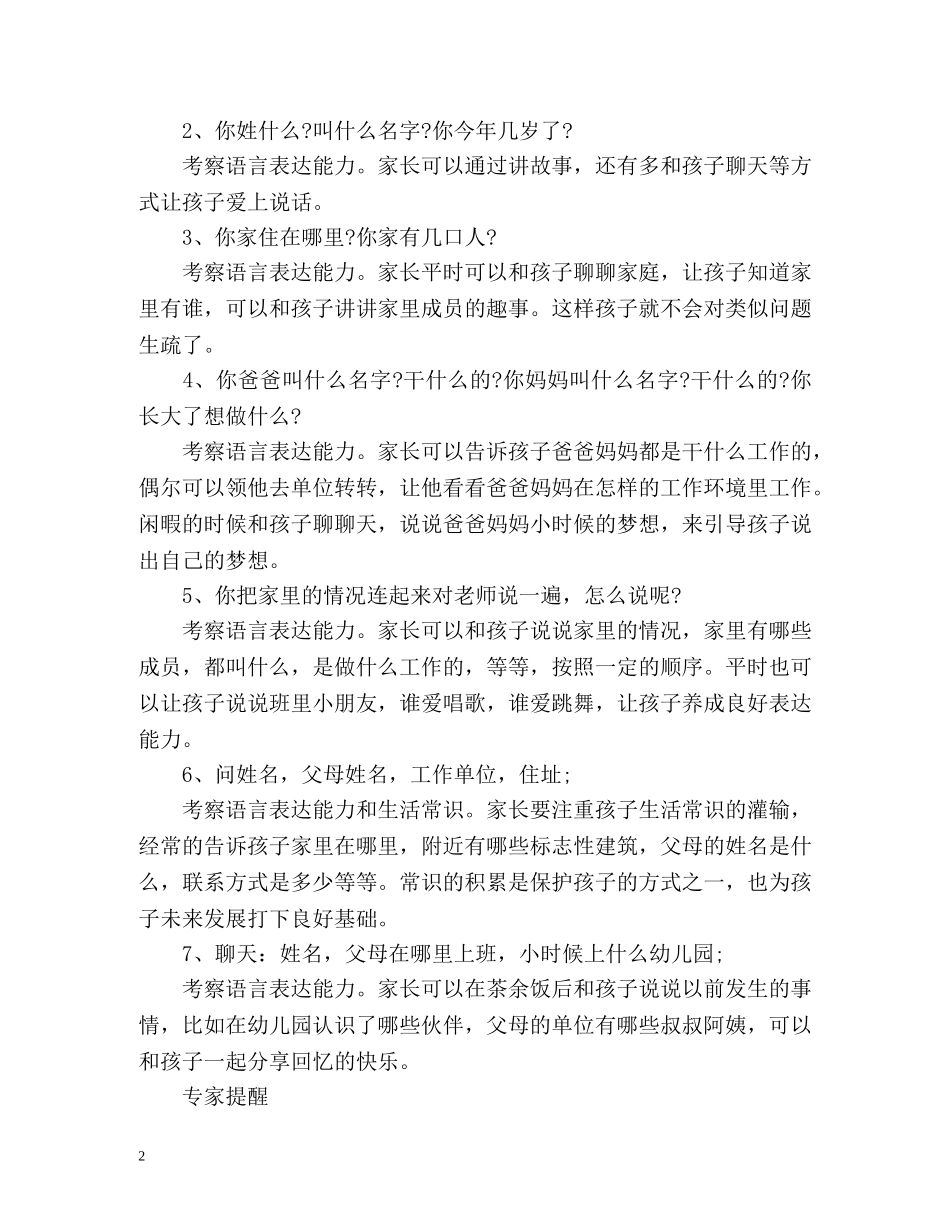 幼升小英文自我介绍 _第2页