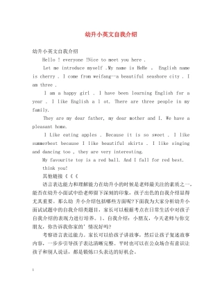 幼升小英文自我介绍 