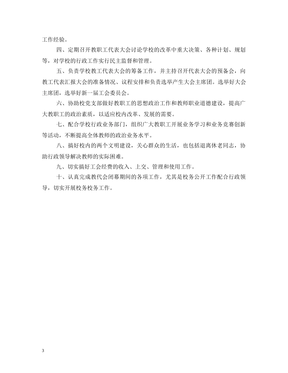 小学工会主席工作职责 _第3页