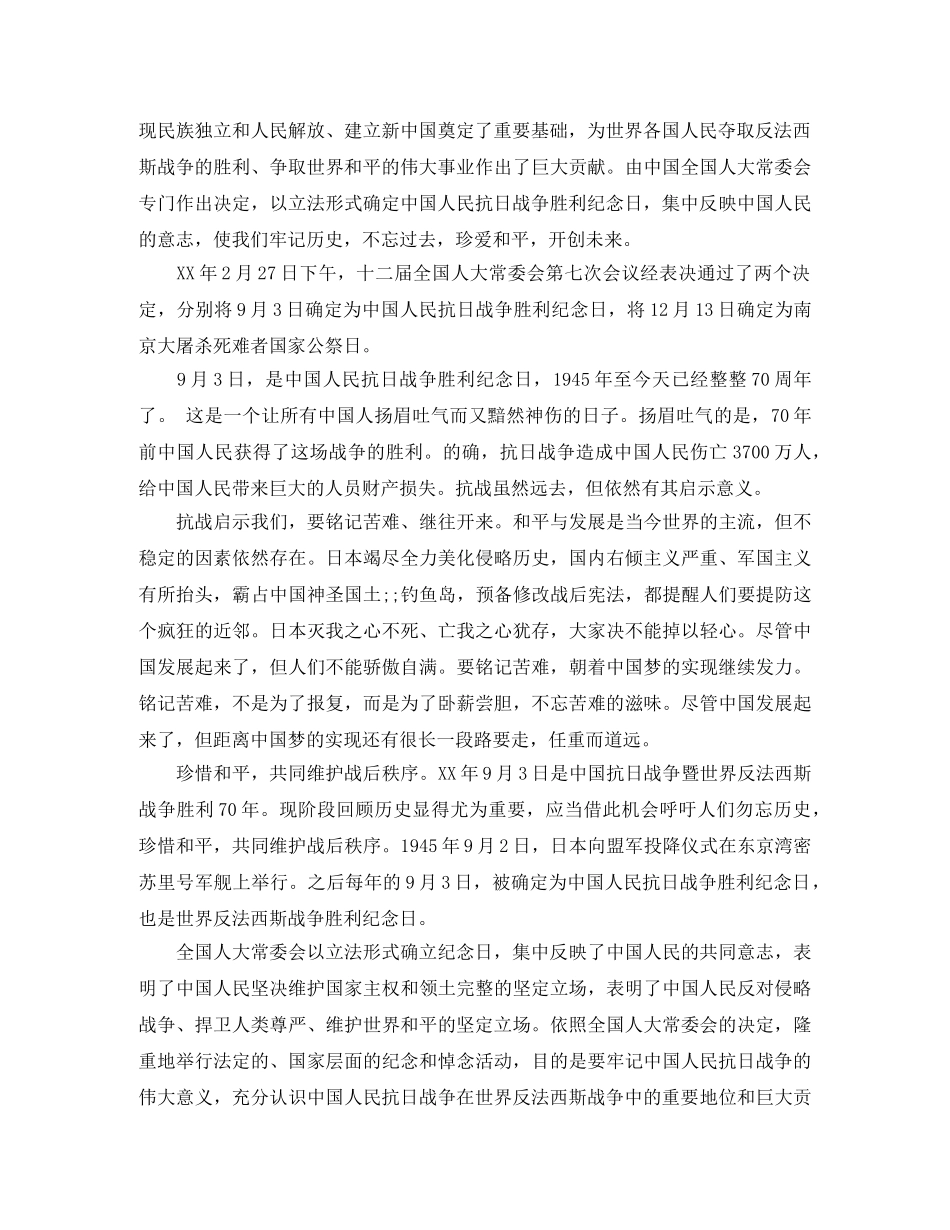 抗战胜利70周年纪念日演讲稿 _第2页