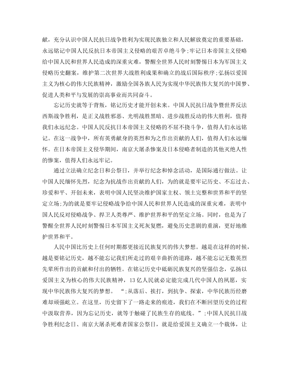 抗战胜利70周年纪念日演讲稿 _第3页