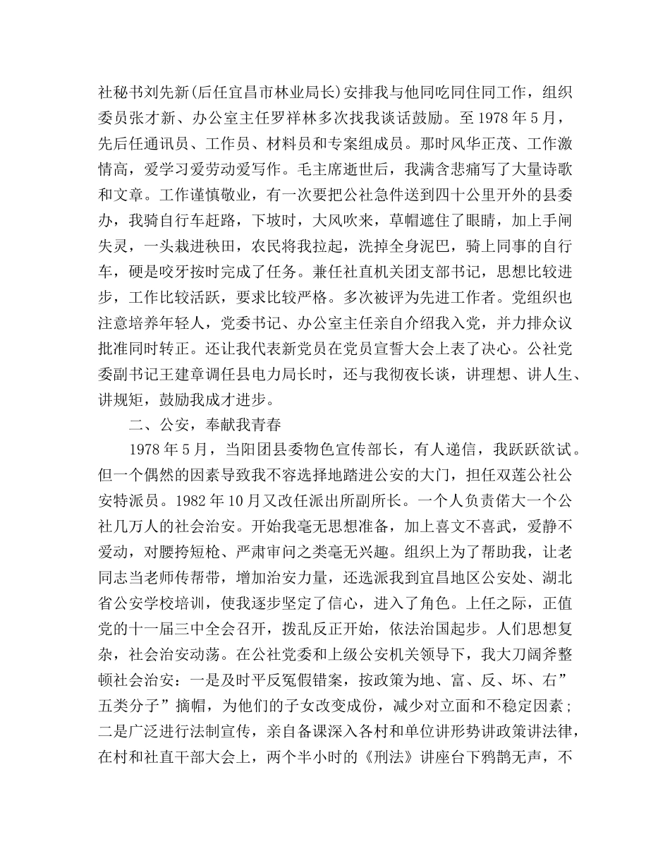 讲奉献、有作为主题党日活动上的发言稿 _第2页