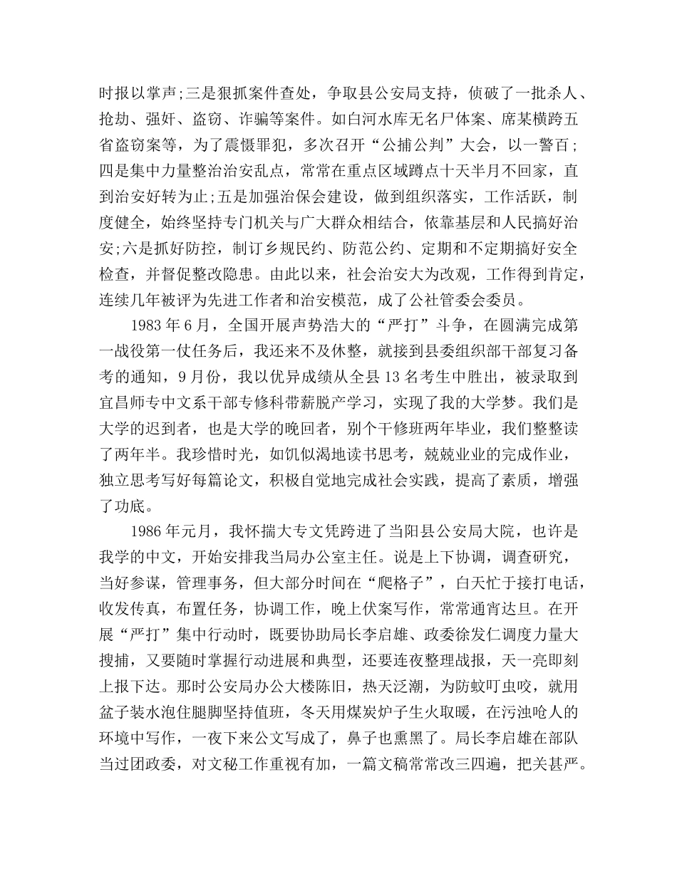 讲奉献、有作为主题党日活动上的发言稿 _第3页