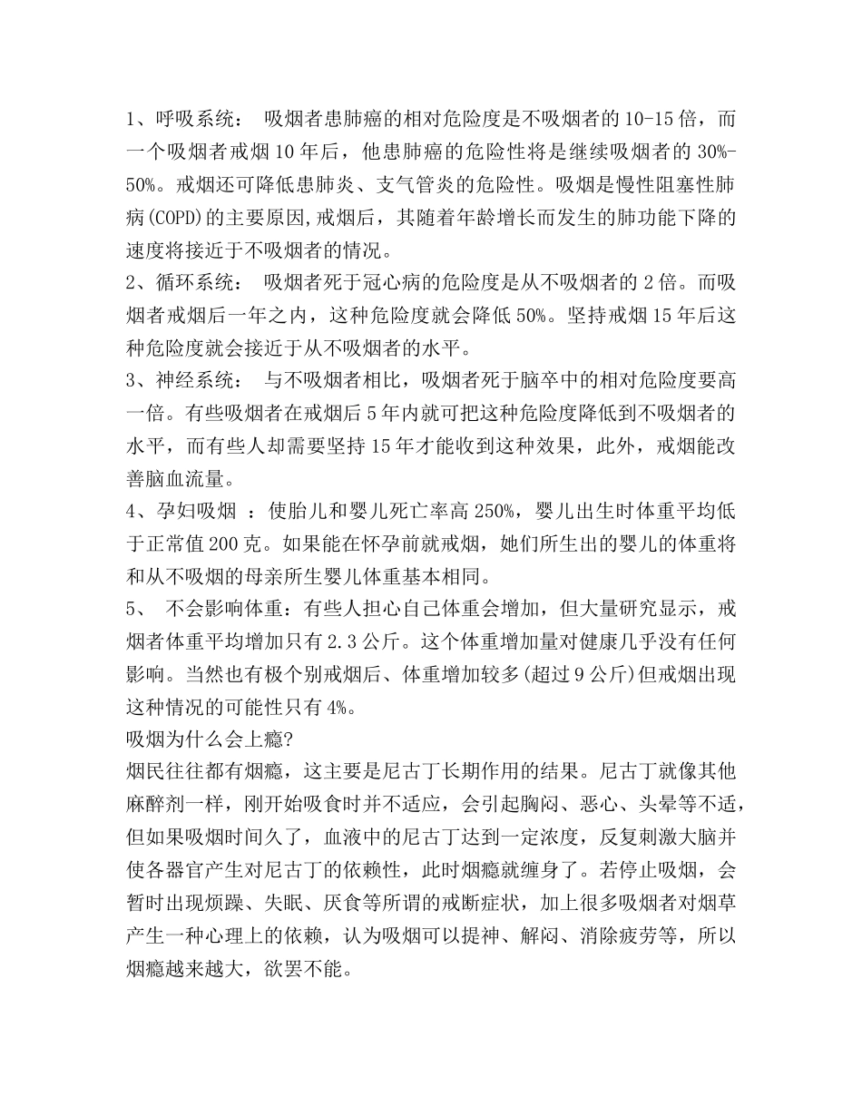 世界无烟日校园广播稿怎样拒绝吸烟 _第2页