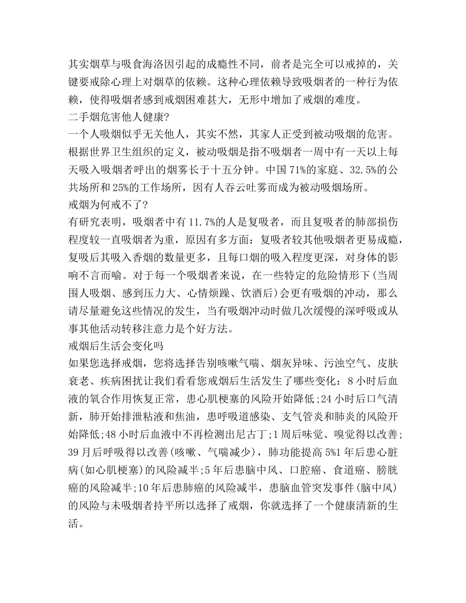世界无烟日校园广播稿怎样拒绝吸烟 _第3页
