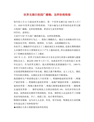 世界无烟日校园广播稿怎样拒绝吸烟 