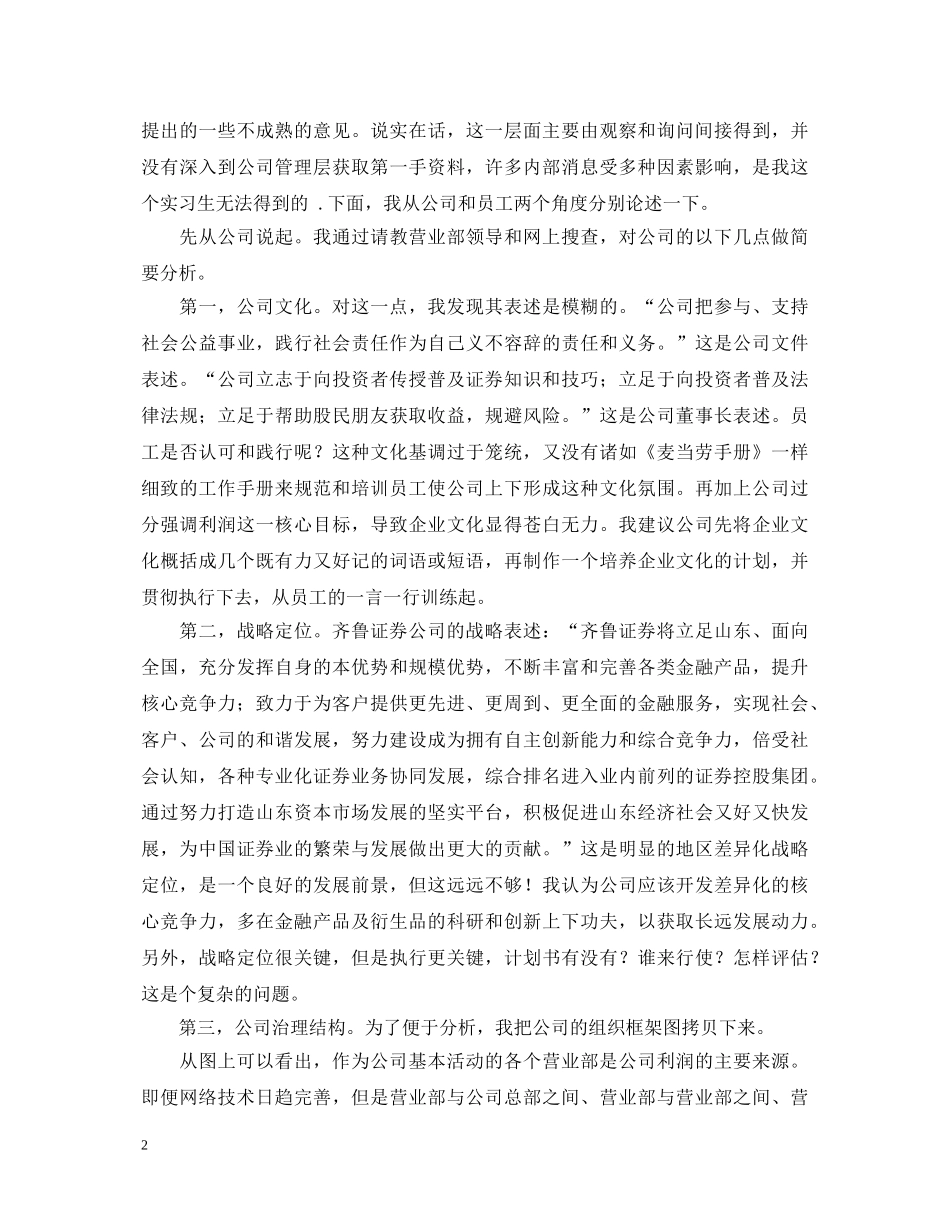 证券公司实习鉴定 _第2页