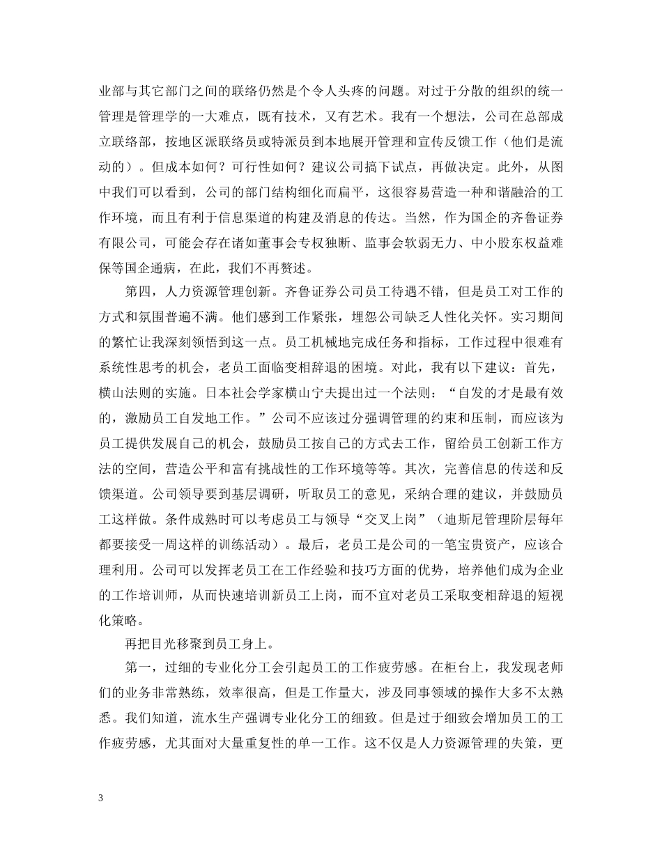 证券公司实习鉴定 _第3页
