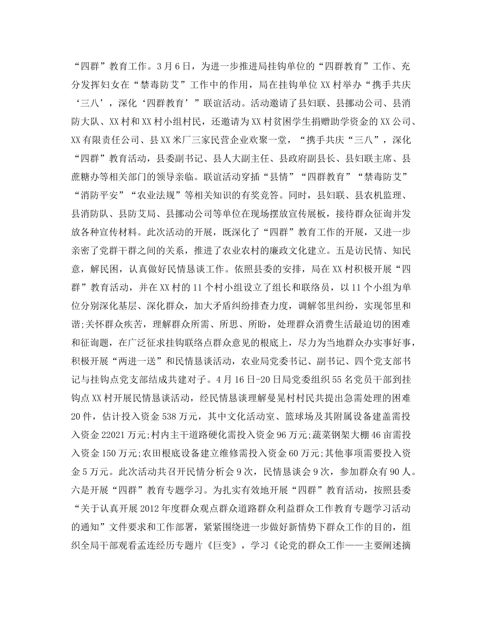 教学工作参考总结-四群教育活动工作情况参考总结 _第2页