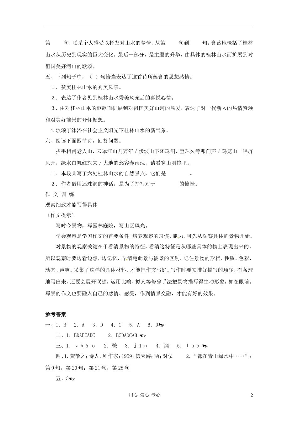 九年级语文上册-1.5《桂林山水歌》同步练习-鲁教版_第2页