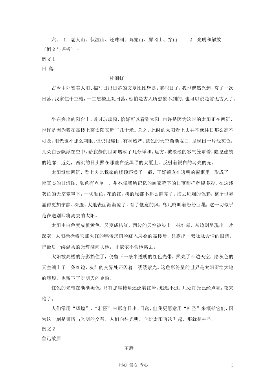 九年级语文上册-1.5《桂林山水歌》同步练习-鲁教版_第3页