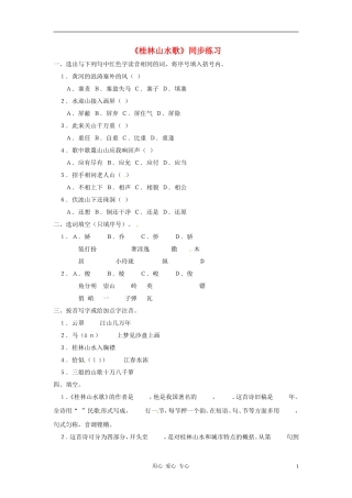 九年级语文上册-1.5《桂林山水歌》同步练习-鲁教版