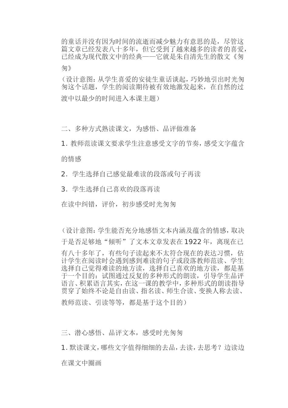 《匆匆》教学设计_第2页