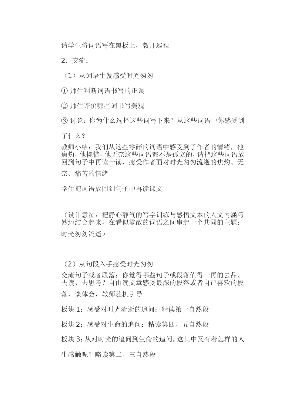 《匆匆》教学设计_第3页