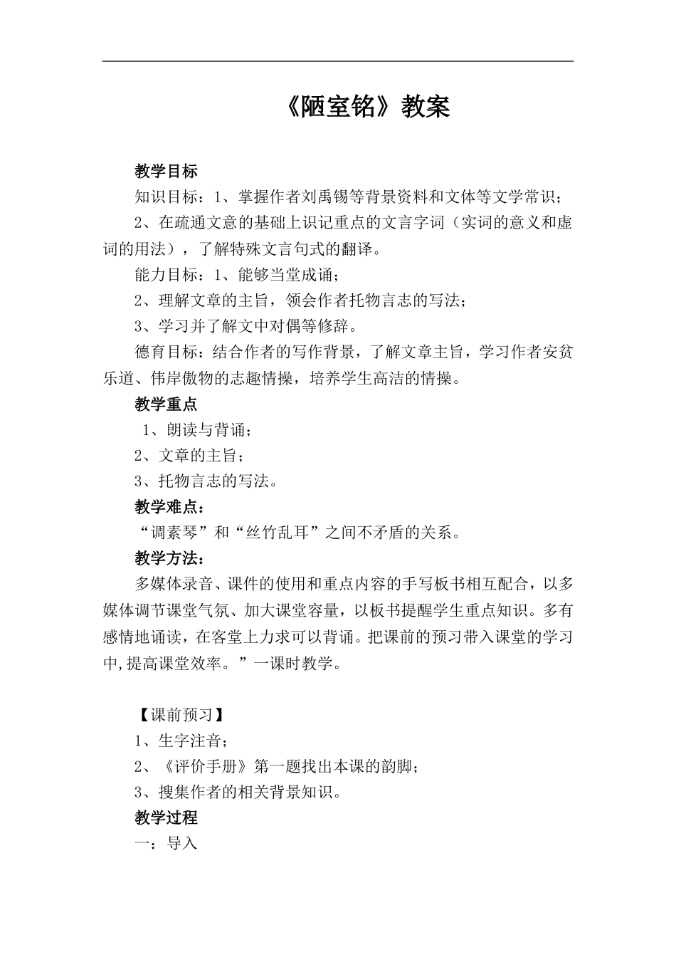 18-陋室铭_第1页