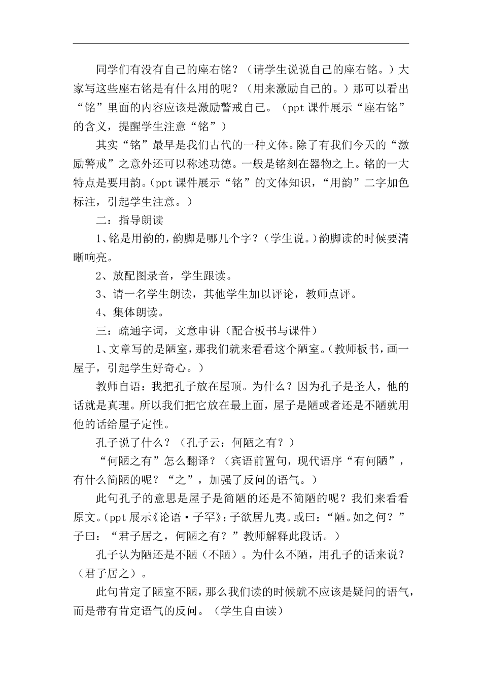 18-陋室铭_第2页