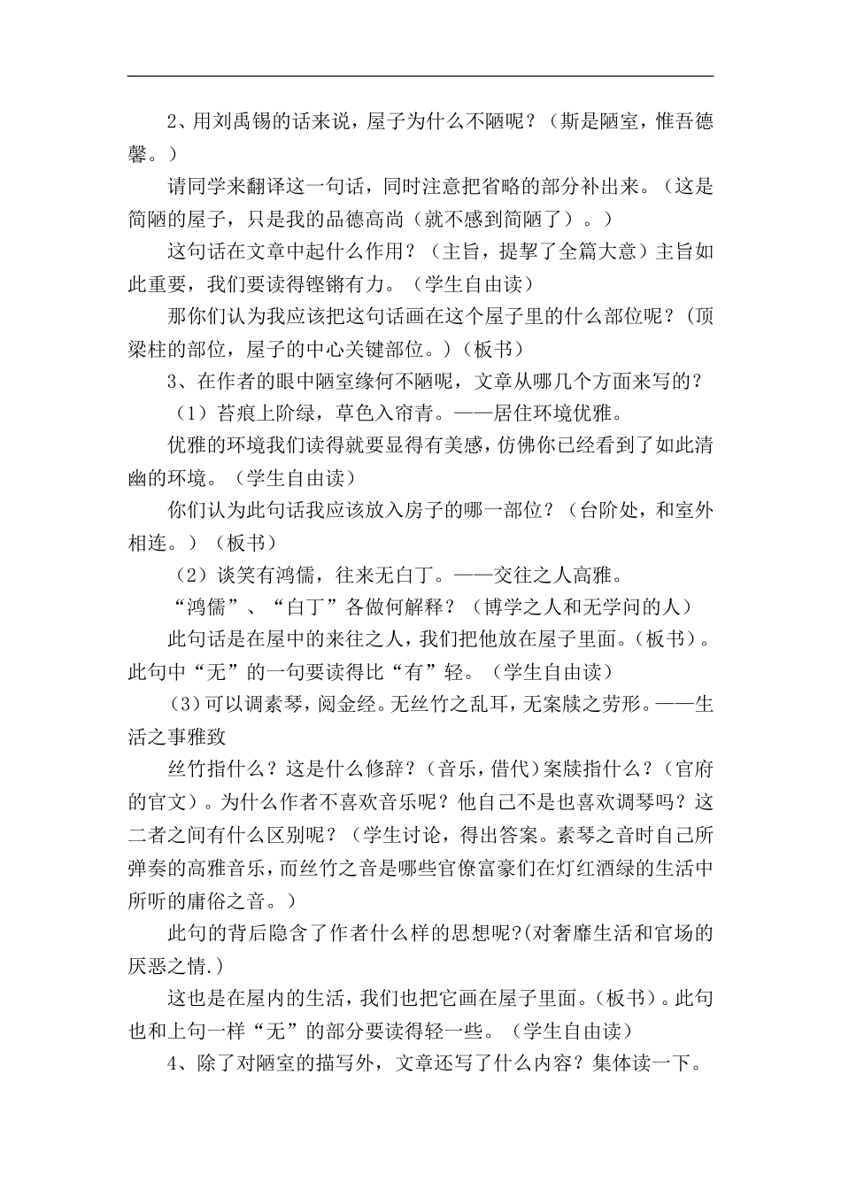 18-陋室铭_第3页