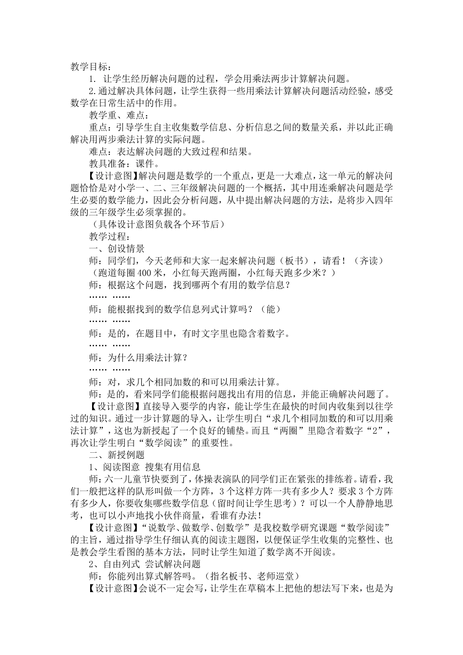 人教2011版小学数学三年级解决问题-(8)_第1页