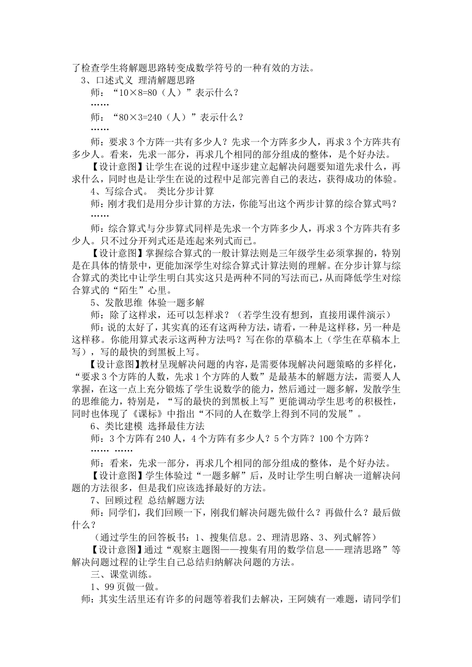 人教2011版小学数学三年级解决问题-(8)_第2页